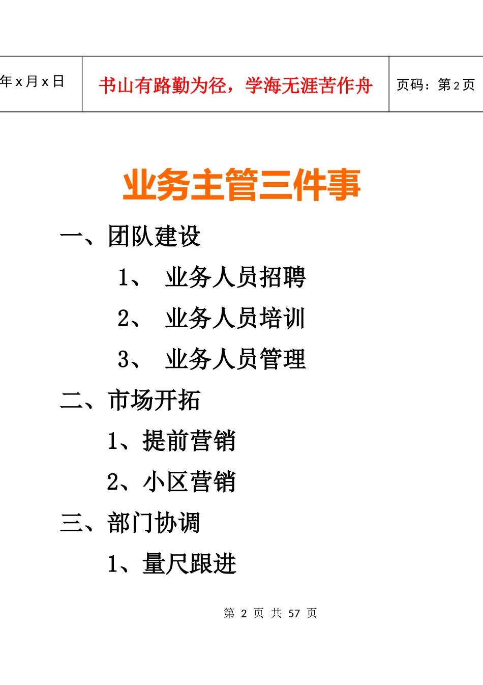 装饰公司管理模板[1]_第2页