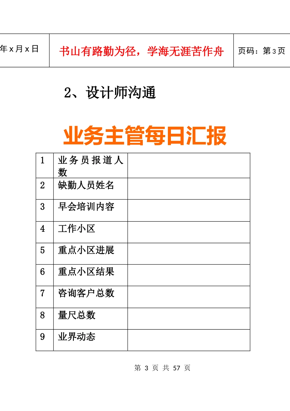 装饰公司管理模板[1]_第3页