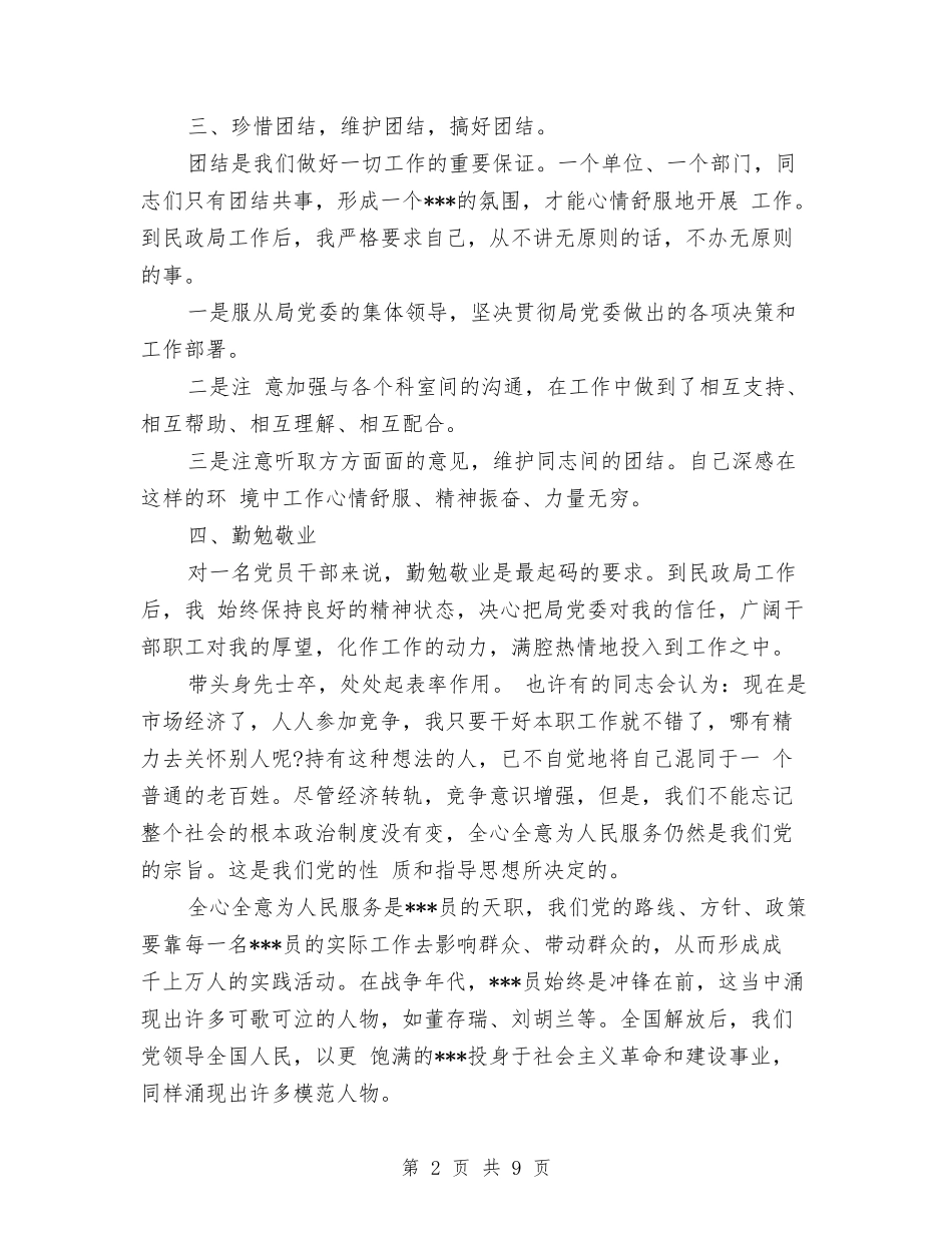 2024民政工作个人工作总结与2024民警转正工作总结汇编_第2页