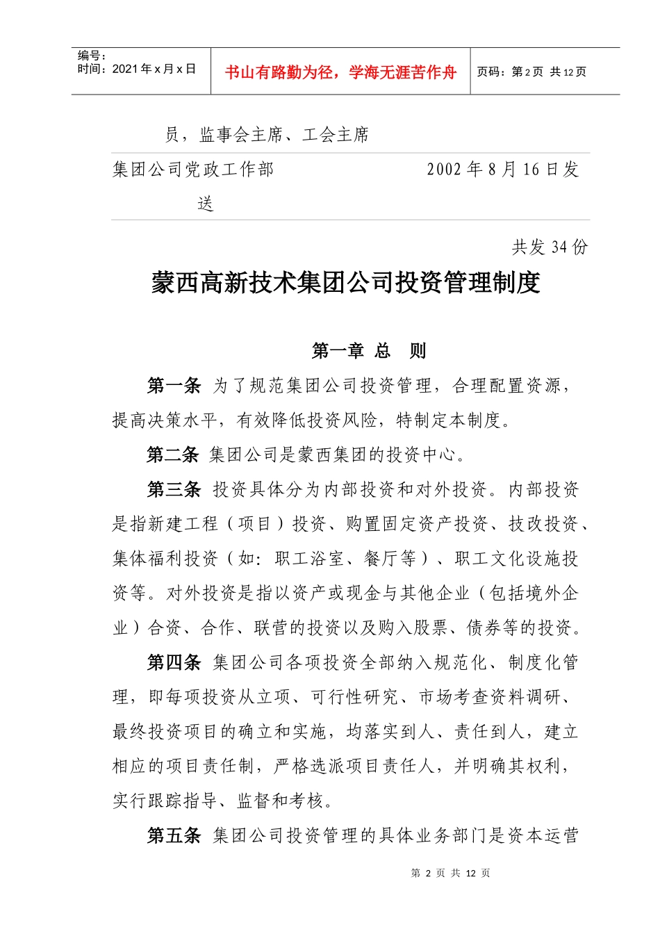 蒙西集团公司投资管理制度_第2页