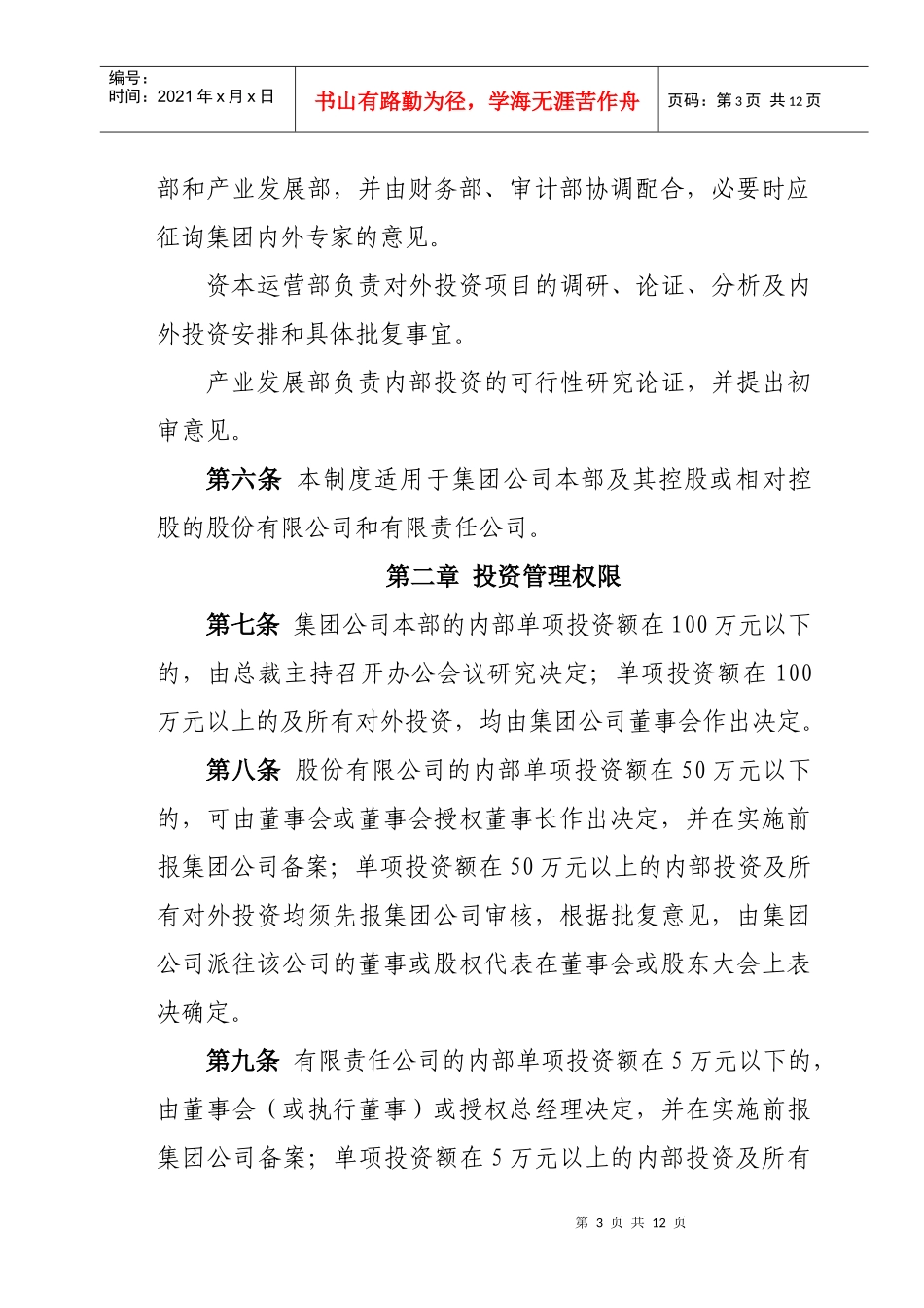 蒙西集团公司投资管理制度_第3页