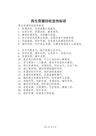 再生资源回收宣传标语大全