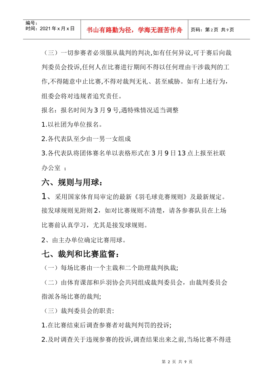 西安铁路职业技术学院羽毛球比赛策划书_第2页
