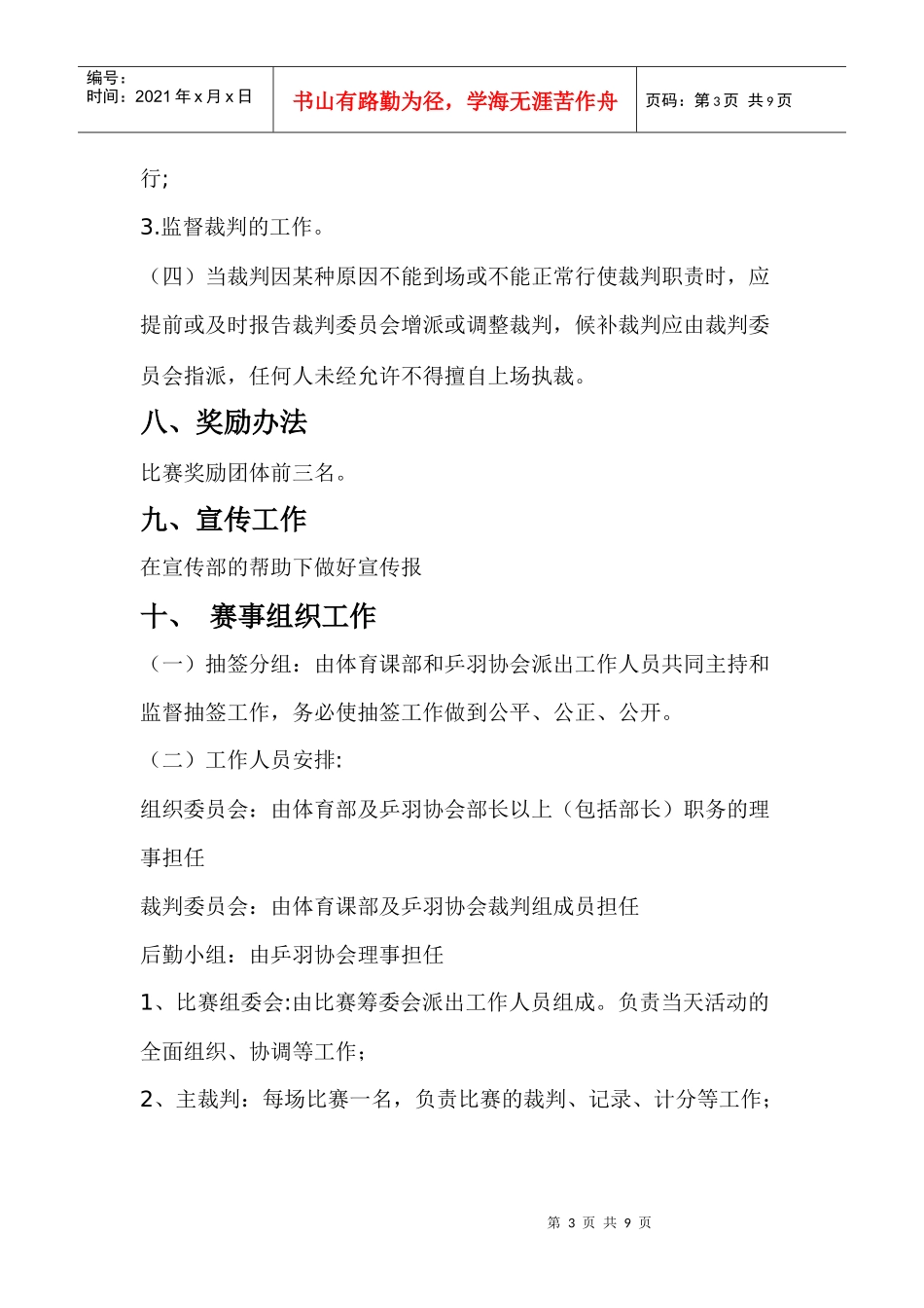 西安铁路职业技术学院羽毛球比赛策划书_第3页
