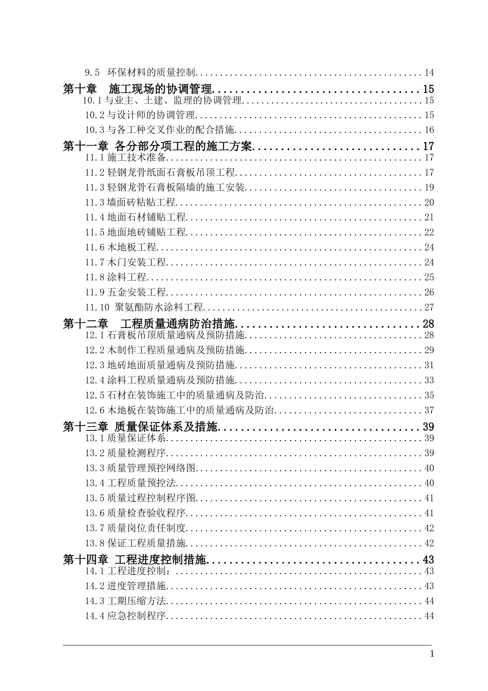 荥经县博物馆展陈布展工程项目施工组织计划(力方)(DOC72页)_第2页