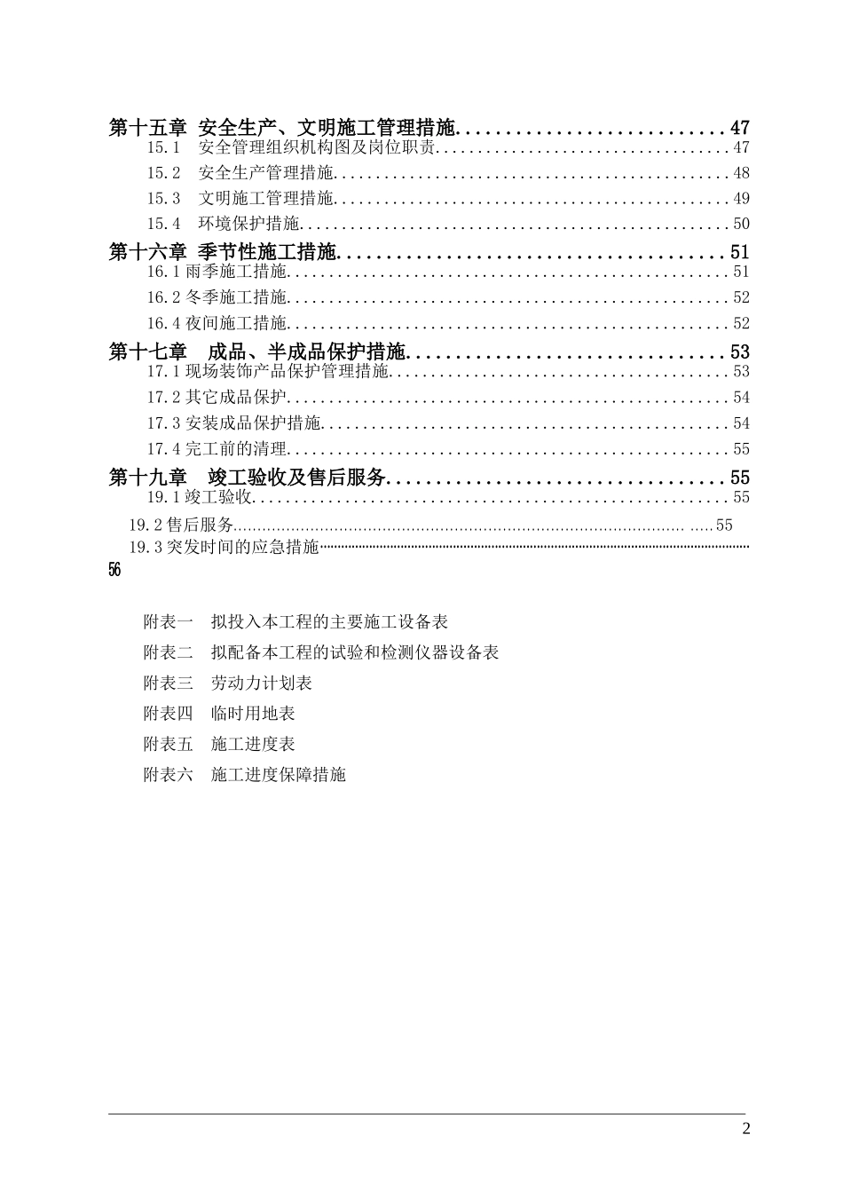 荥经县博物馆展陈布展工程项目施工组织计划(力方)(DOC72页)_第3页