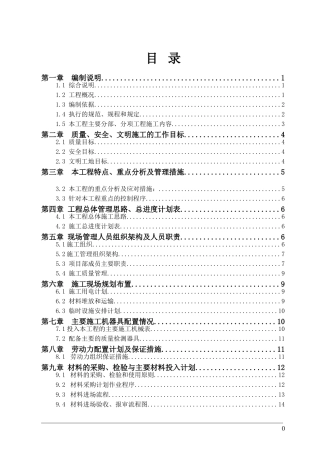 荥经县博物馆展陈布展工程项目施工组织计划(力方)(DOC72页)