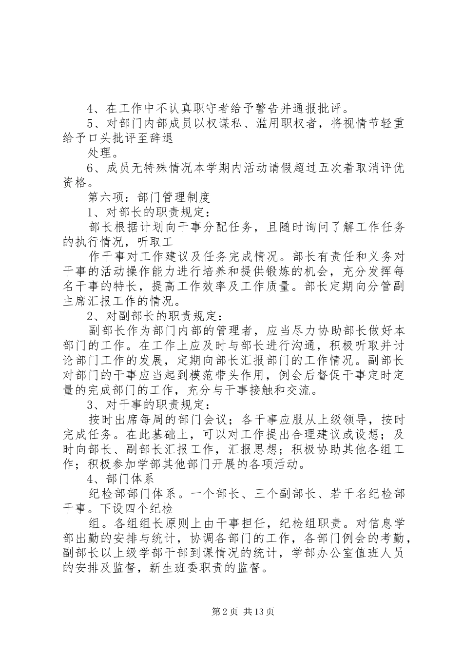 纪检部规章规章制度 (2)_第2页