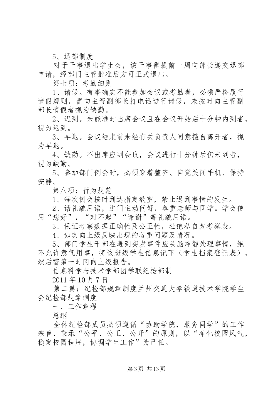 纪检部规章规章制度 (2)_第3页