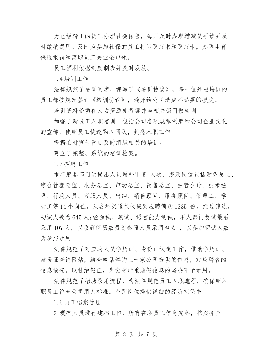 2024年7月人事个人工作总结与2024年7月份民政局创先争优活动暨党建工作总结范文汇编_第2页