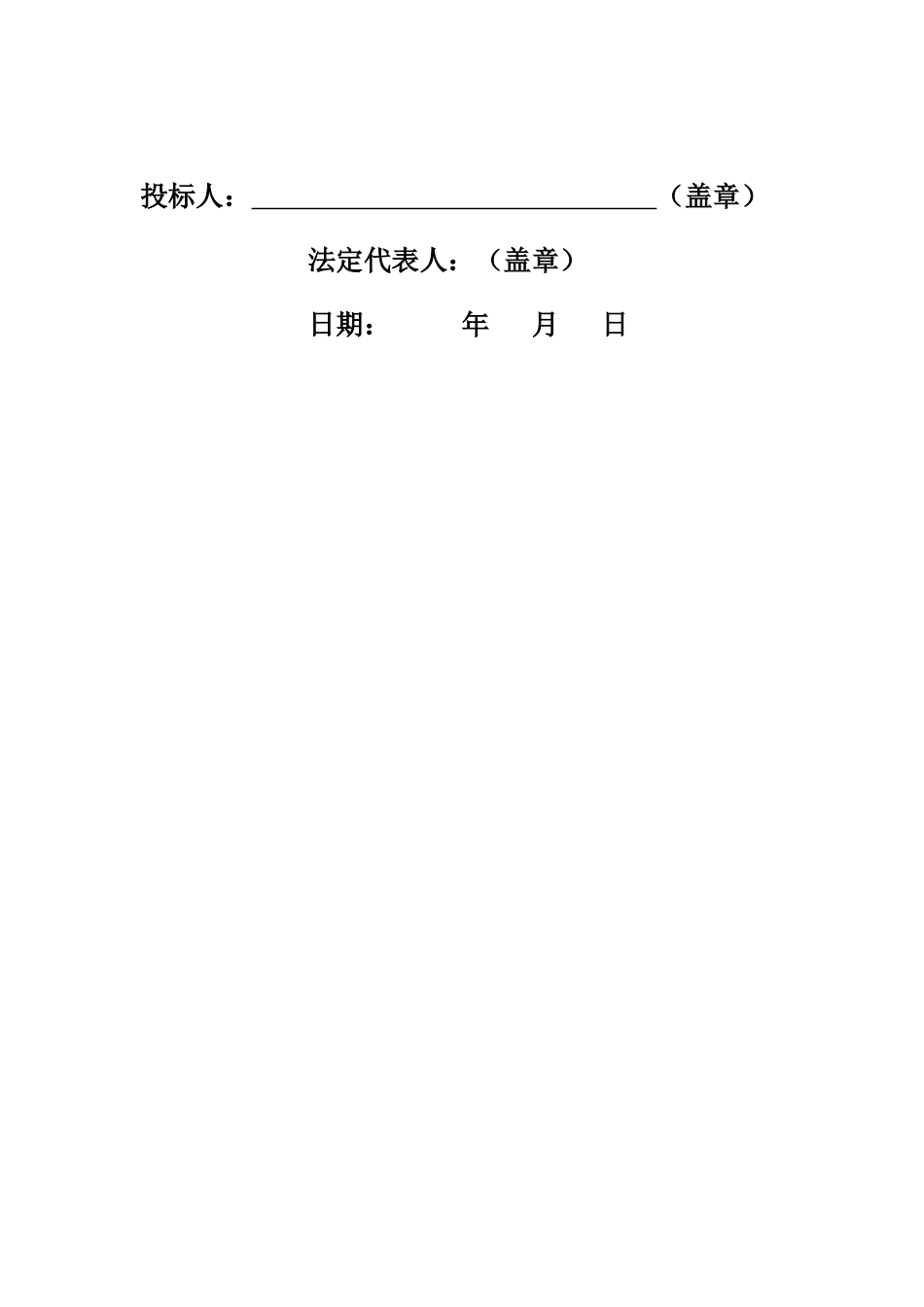 装车系统故障管线维修更换服务项目技术投标书_第2页