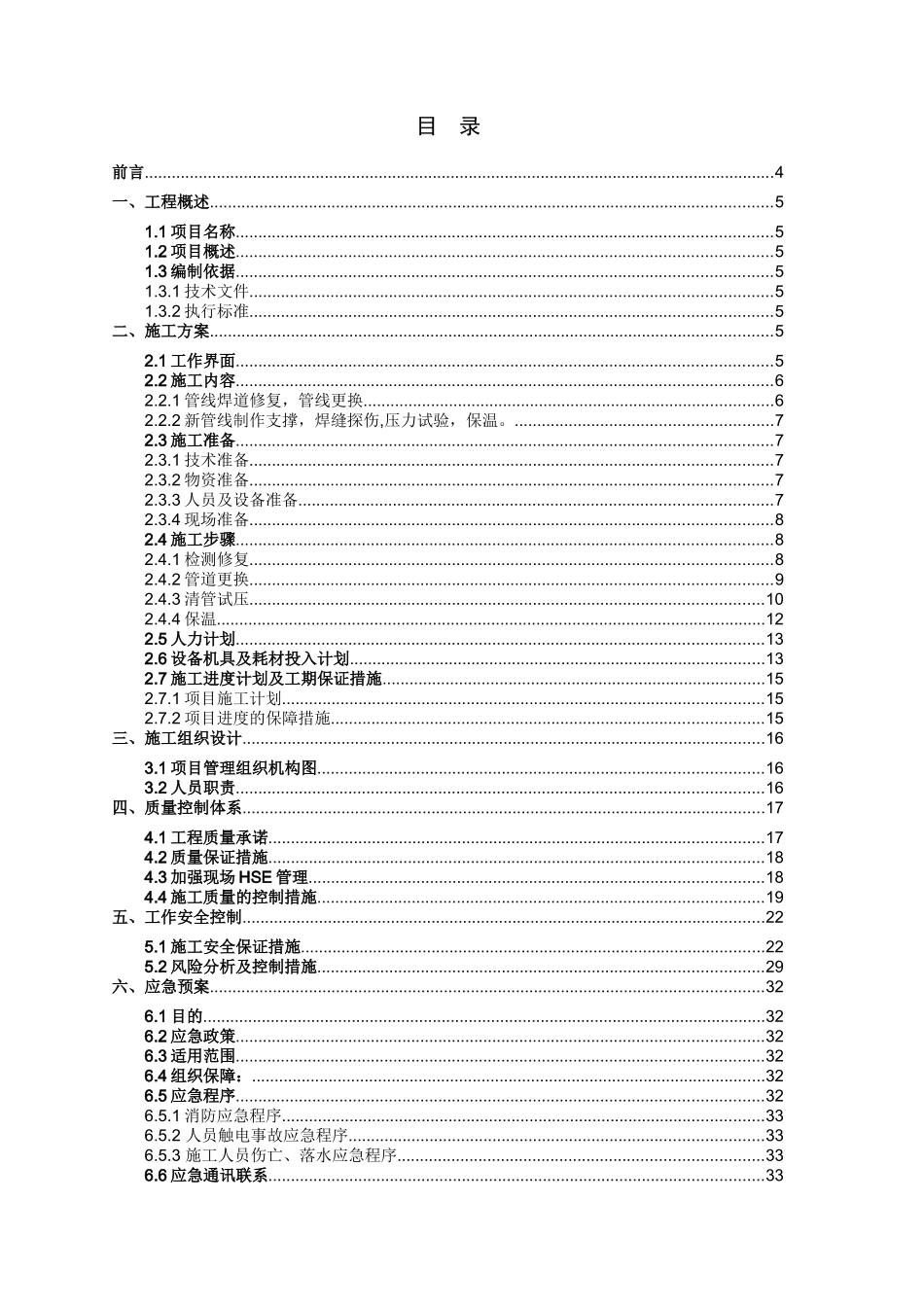 装车系统故障管线维修更换服务项目技术投标书_第3页