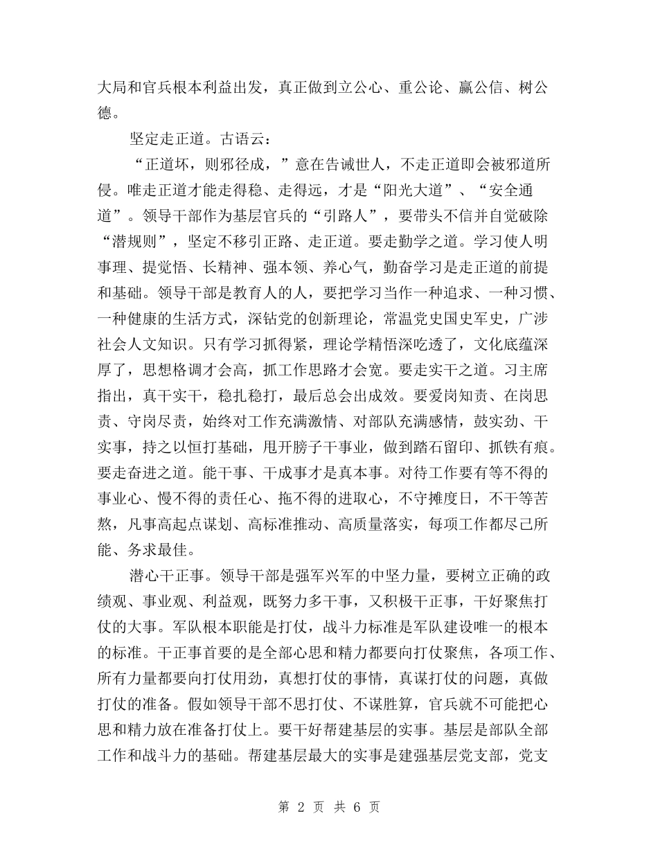 2024年1月三严三实学习心得体会：从严治党落实到位与2024年1月学习三严三实心得体会：传承焦裕禄精神汇编_第2页