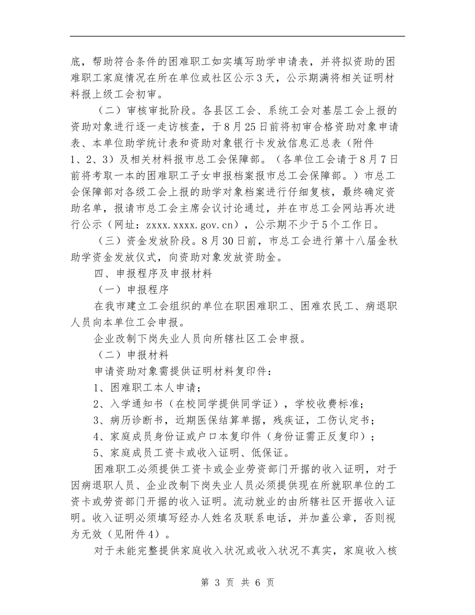 总工会“金秋助学”工作实施方案_第3页