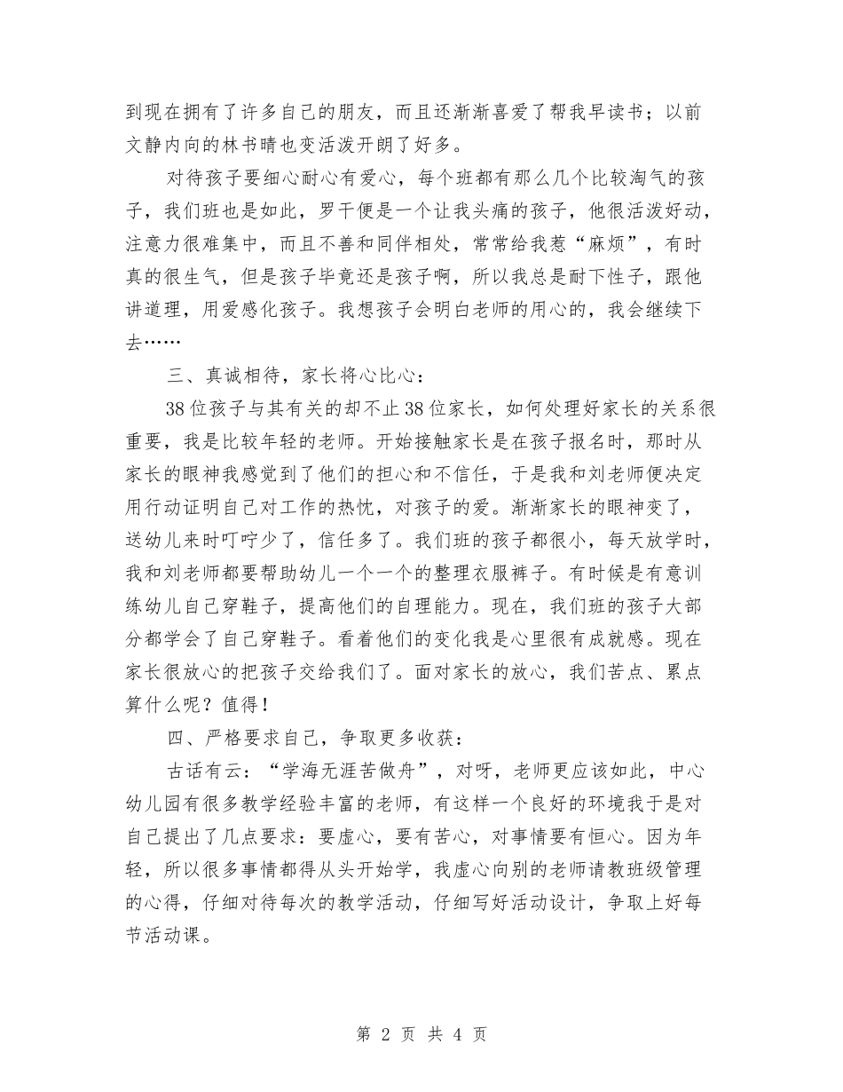 2024年幼儿园小班年终总结与2024年幼儿园小班庆母亲节活动方案汇编_第2页