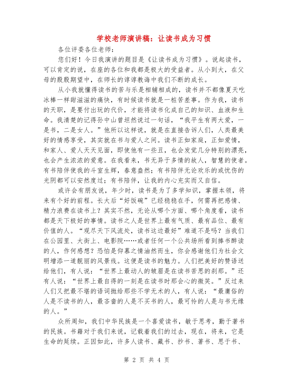小学教师演讲稿：让读书成为习惯_第2页