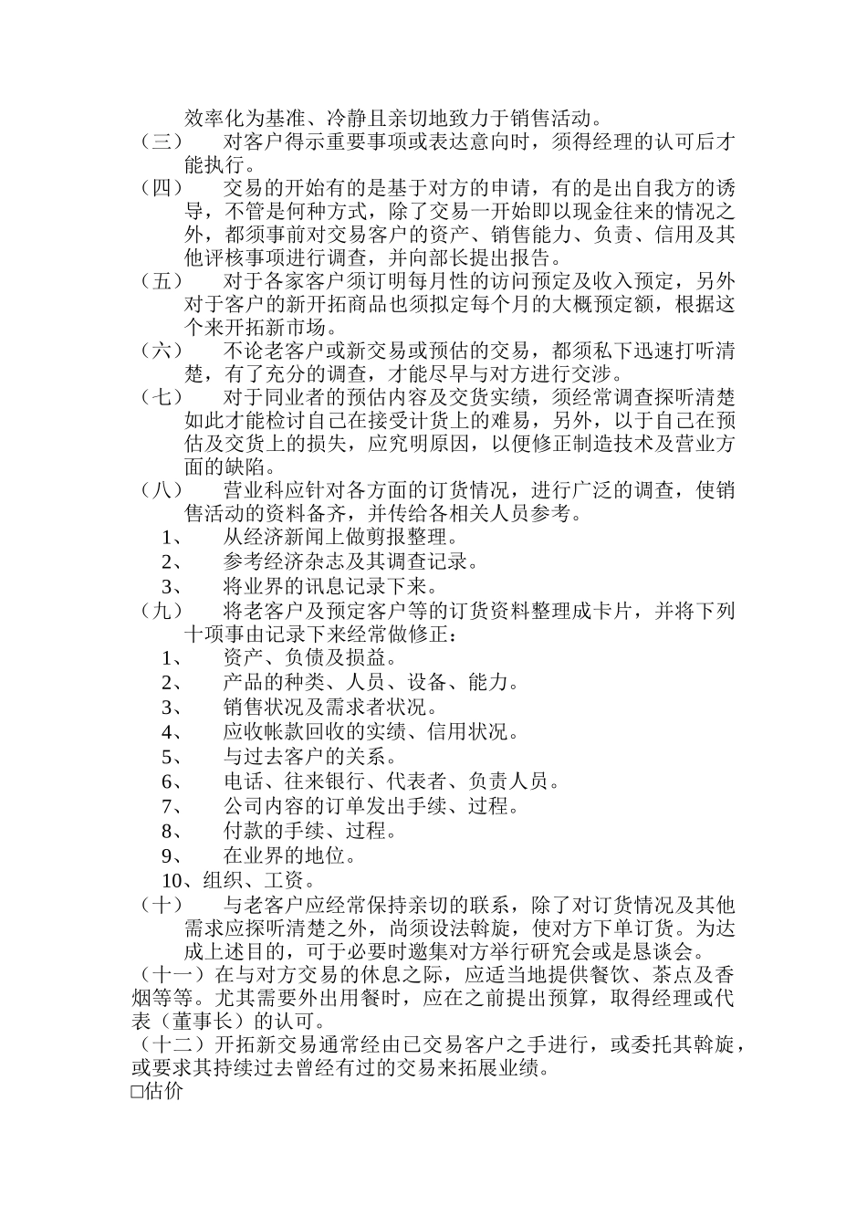 营销事务管理制度与营销人员工作准则_第3页