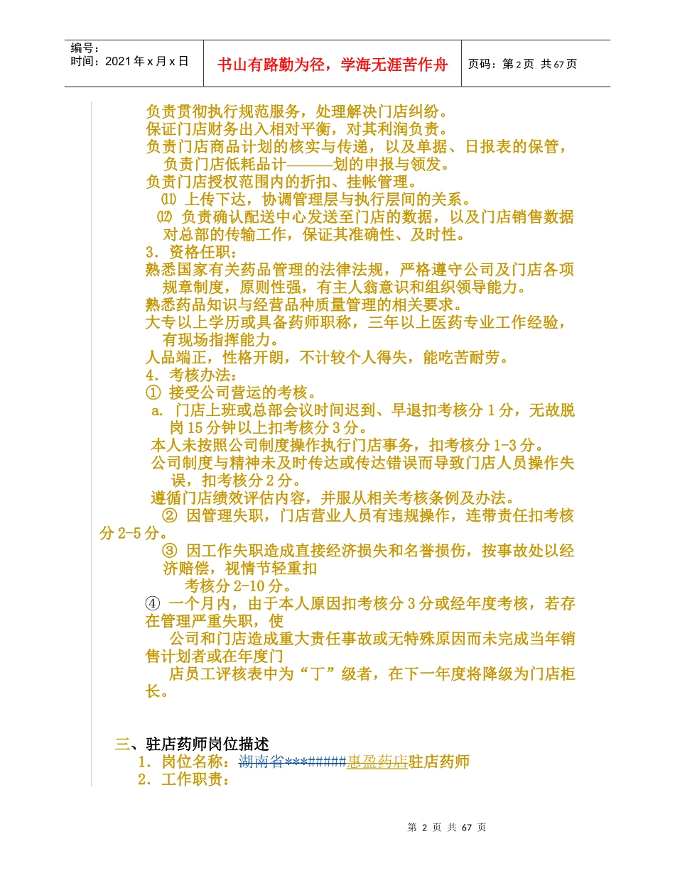 药店门店管理经营手册(DOC 72页)_第2页