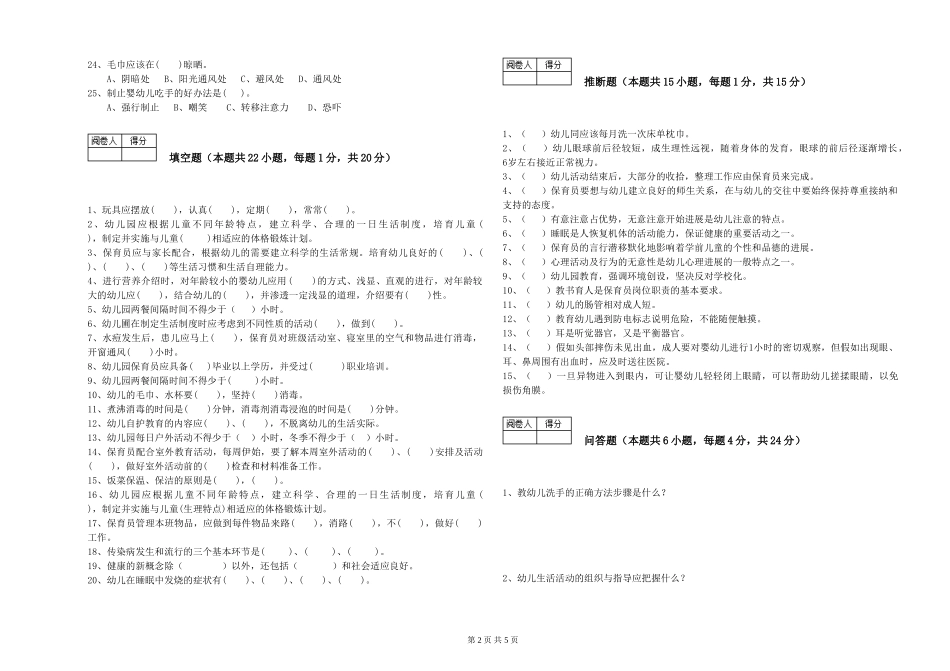 2024年二级保育员强化训练试题D卷-附答案_第2页