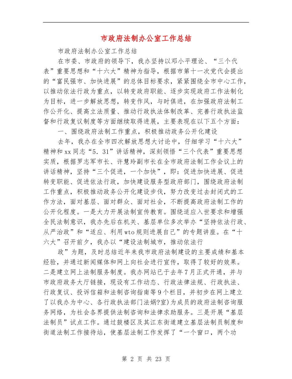 市政府法制办公室工作总结_第2页