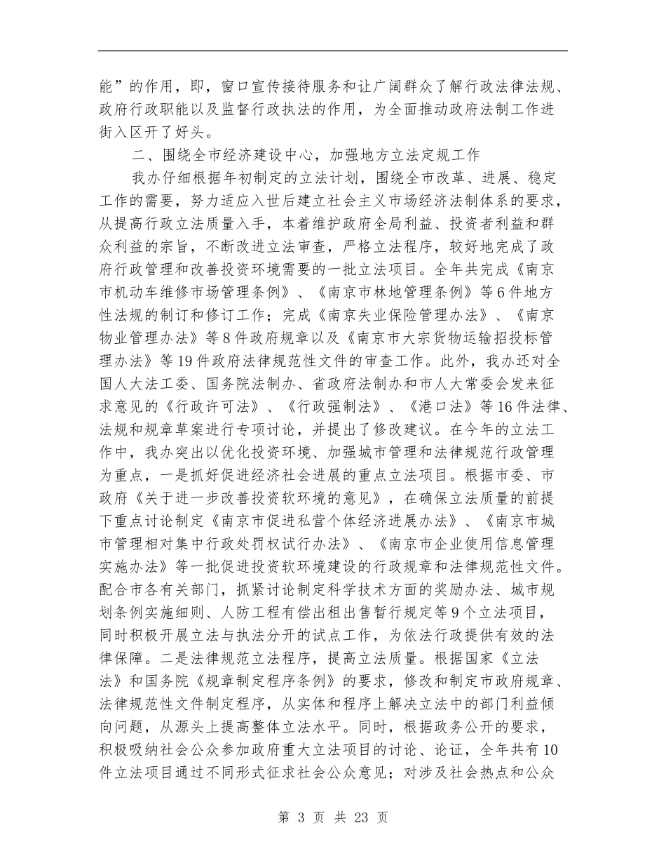 市政府法制办公室工作总结_第3页