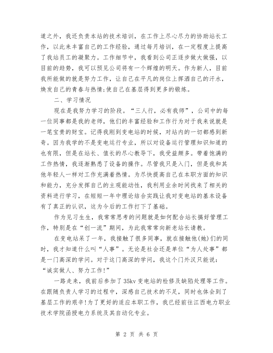 2024年公司员工转正工作总结2与2024年公司团支部年度工作总结汇编_第2页