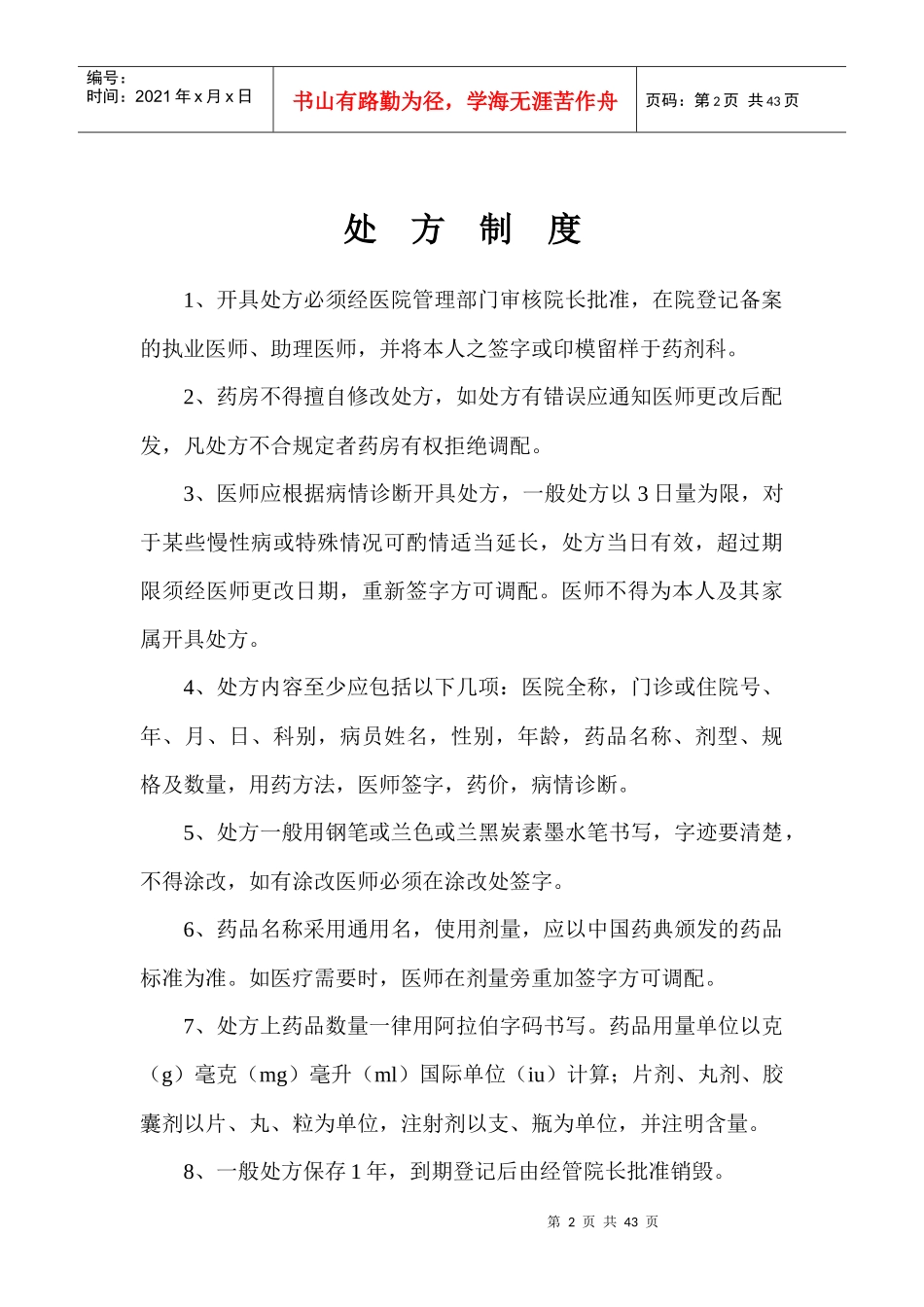 药事管理委员会工作制度范本_第2页