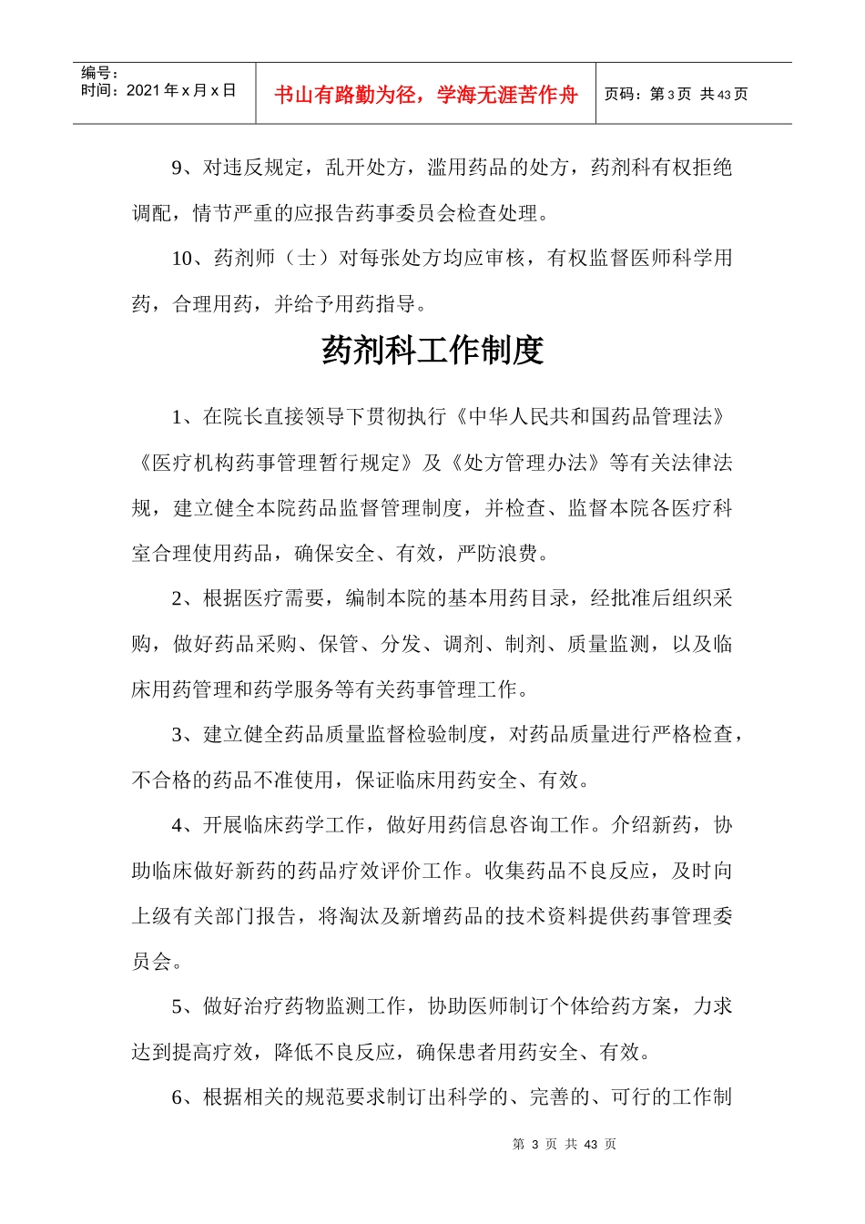 药事管理委员会工作制度范本_第3页