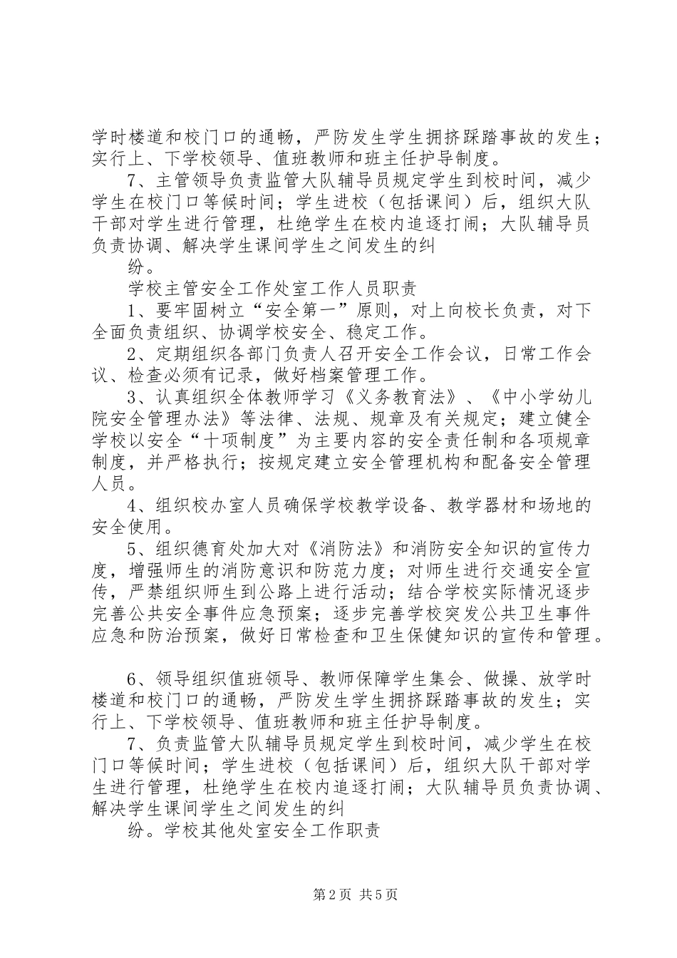 学校主要负责人安全职责要求 _第2页