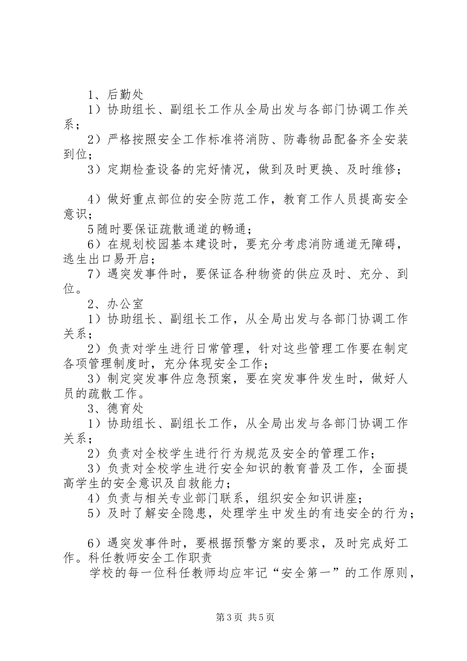 学校主要负责人安全职责要求 _第3页