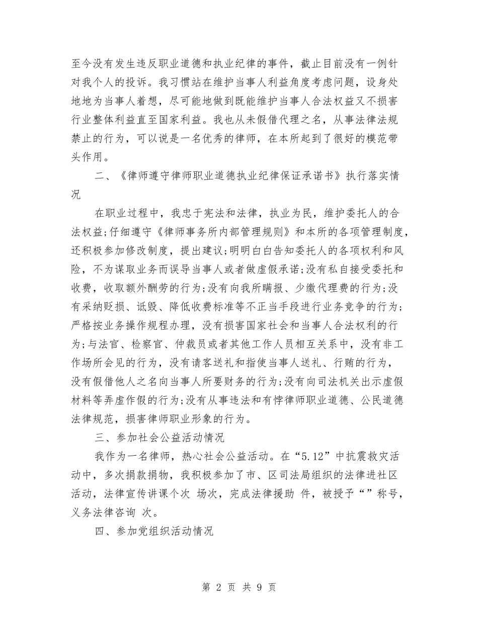 2024年律师年终个人总结精编与2024年律师年终个人总结范文汇编_第2页