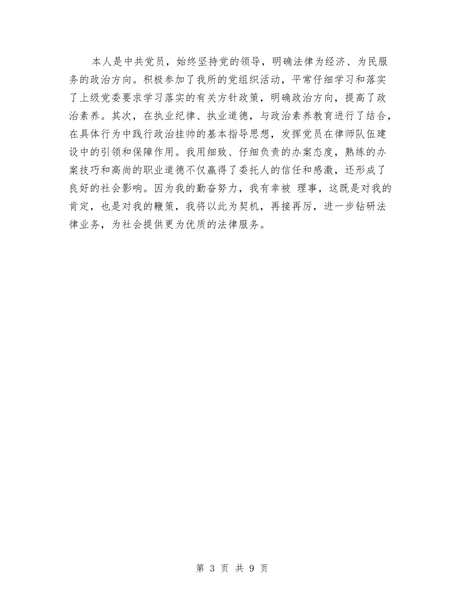 2024年律师年终个人总结精编与2024年律师年终个人总结范文汇编_第3页