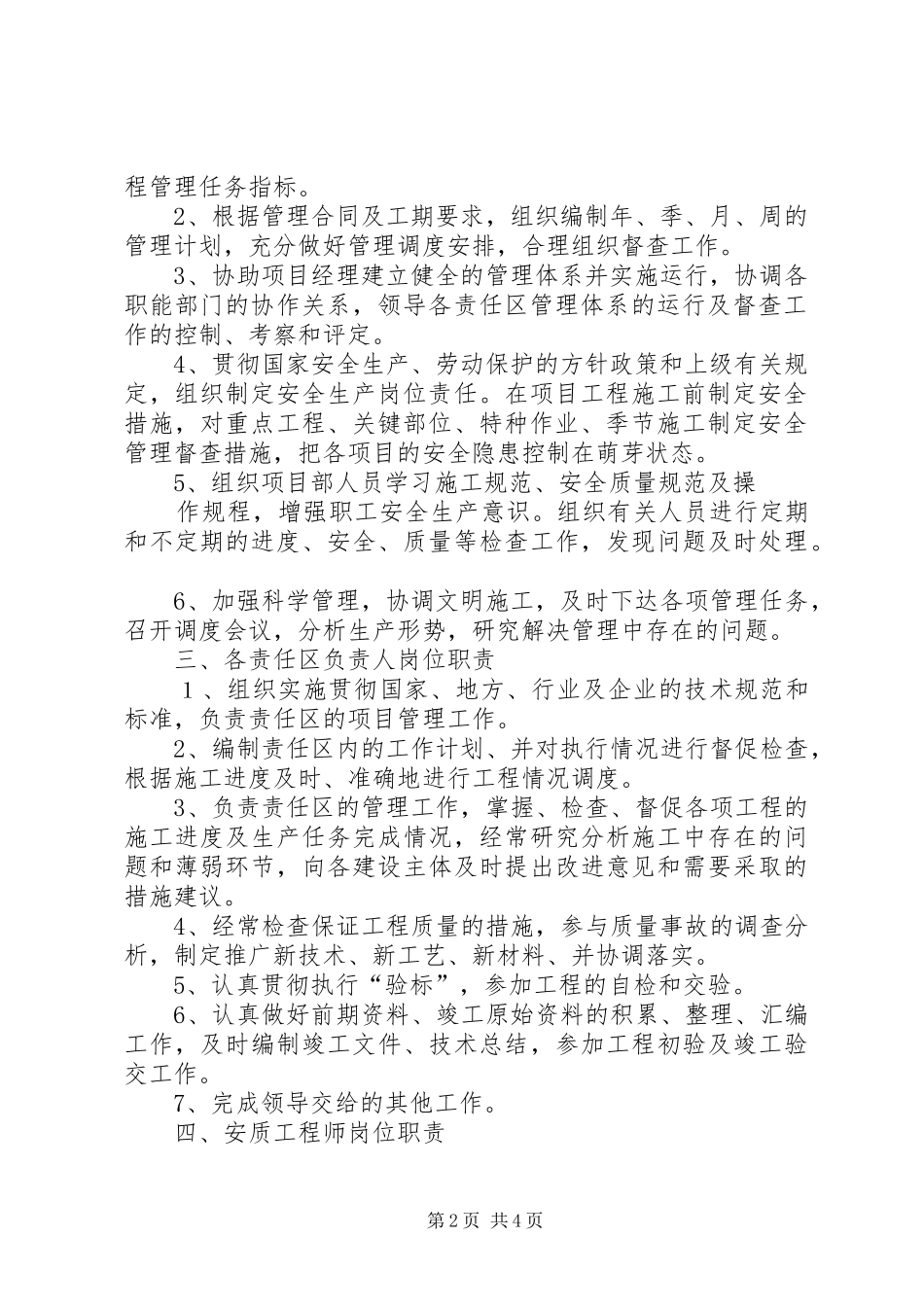 项目部各类管理人员职责要求(修改) (2)_第2页