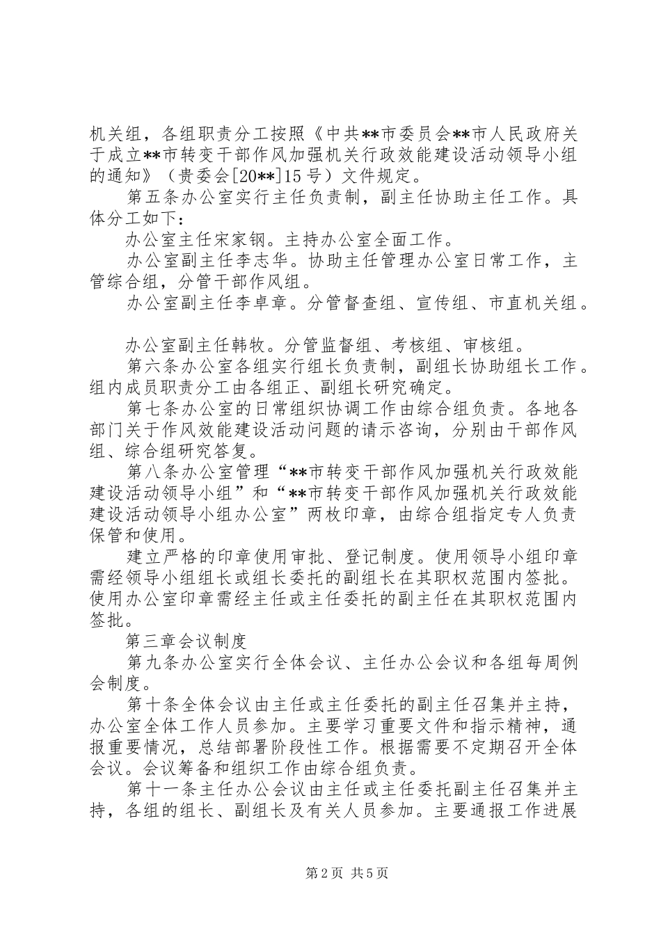行政效能建设规章制度_第2页