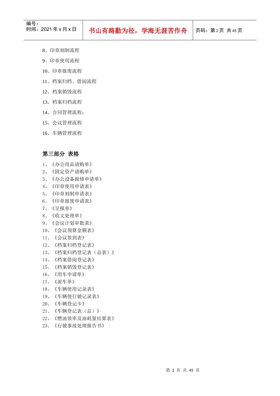 行政办公室工作流程_第2页