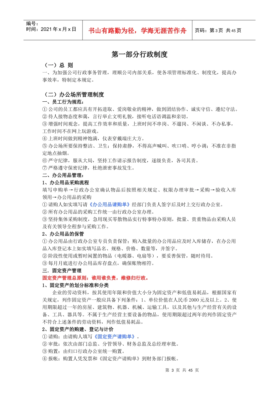 行政办公室工作流程_第3页