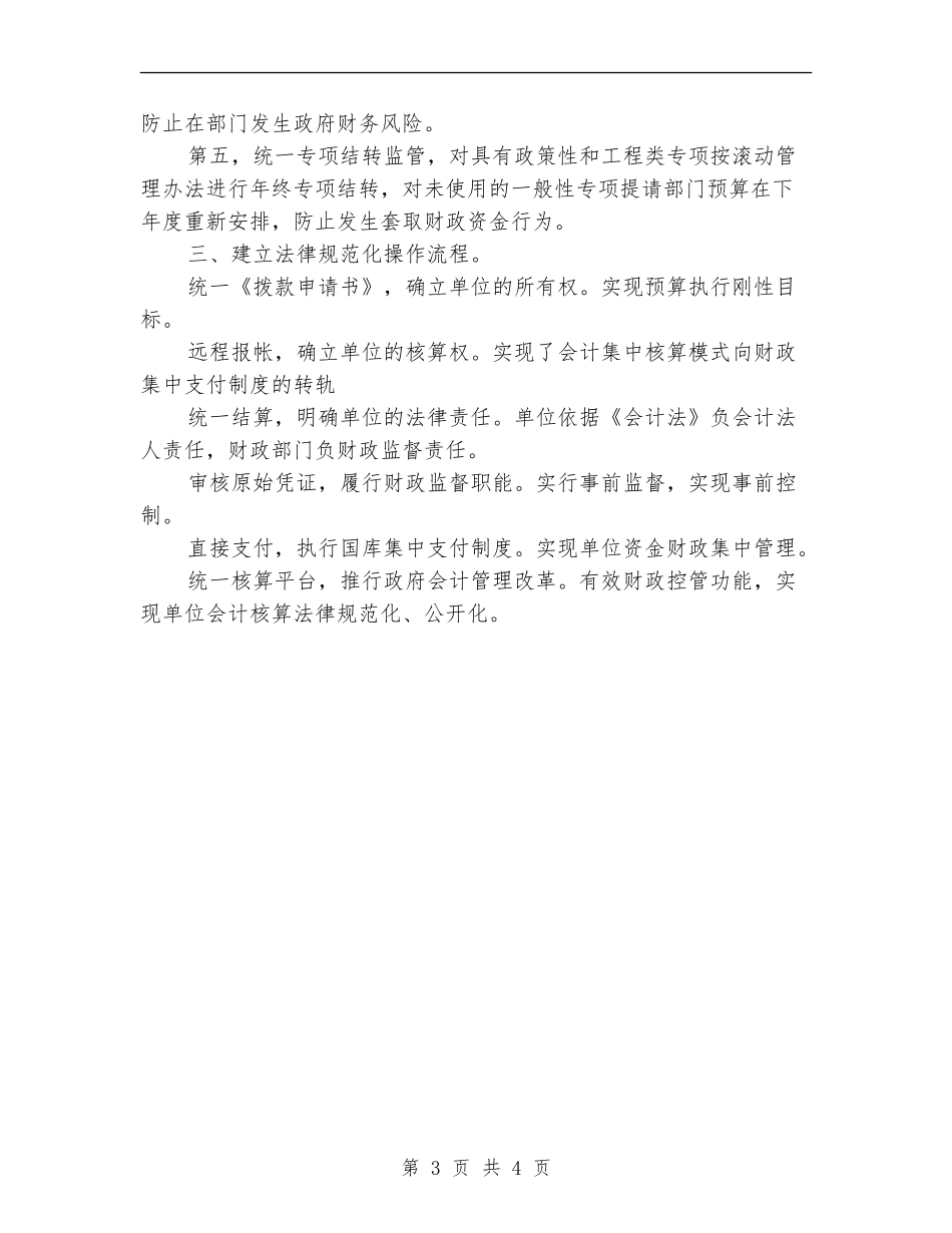 财政局结算中心2024年工作总结_第3页