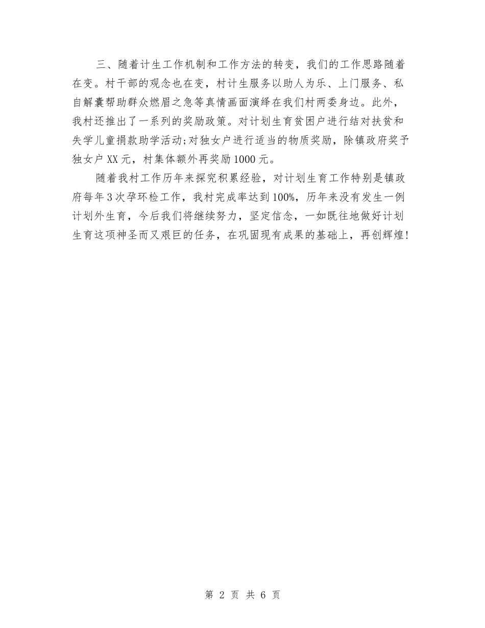 2024年6月计生工作总结范文与2024年6月财务工作总结6汇编_第2页