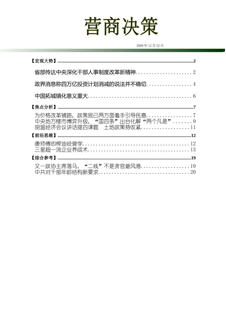 营商决策091222_第1页