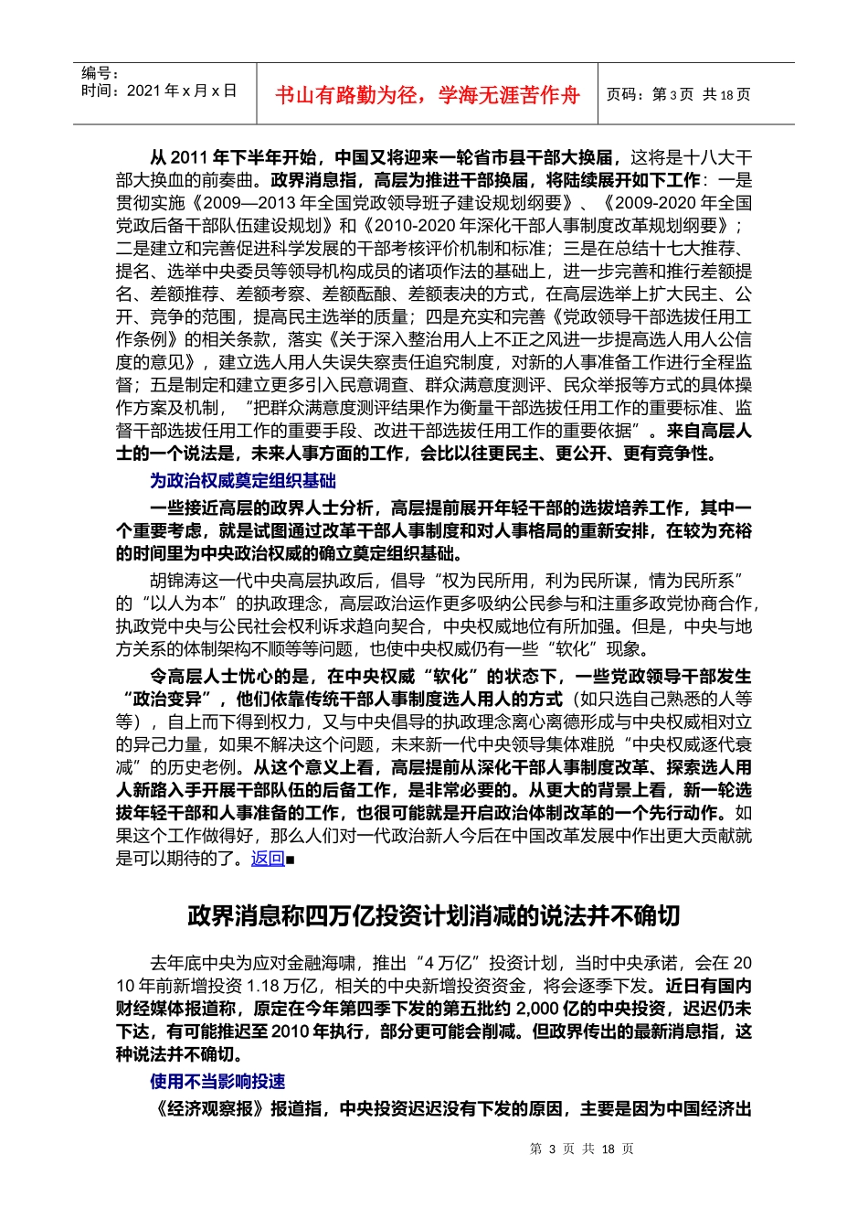 营商决策091222_第3页