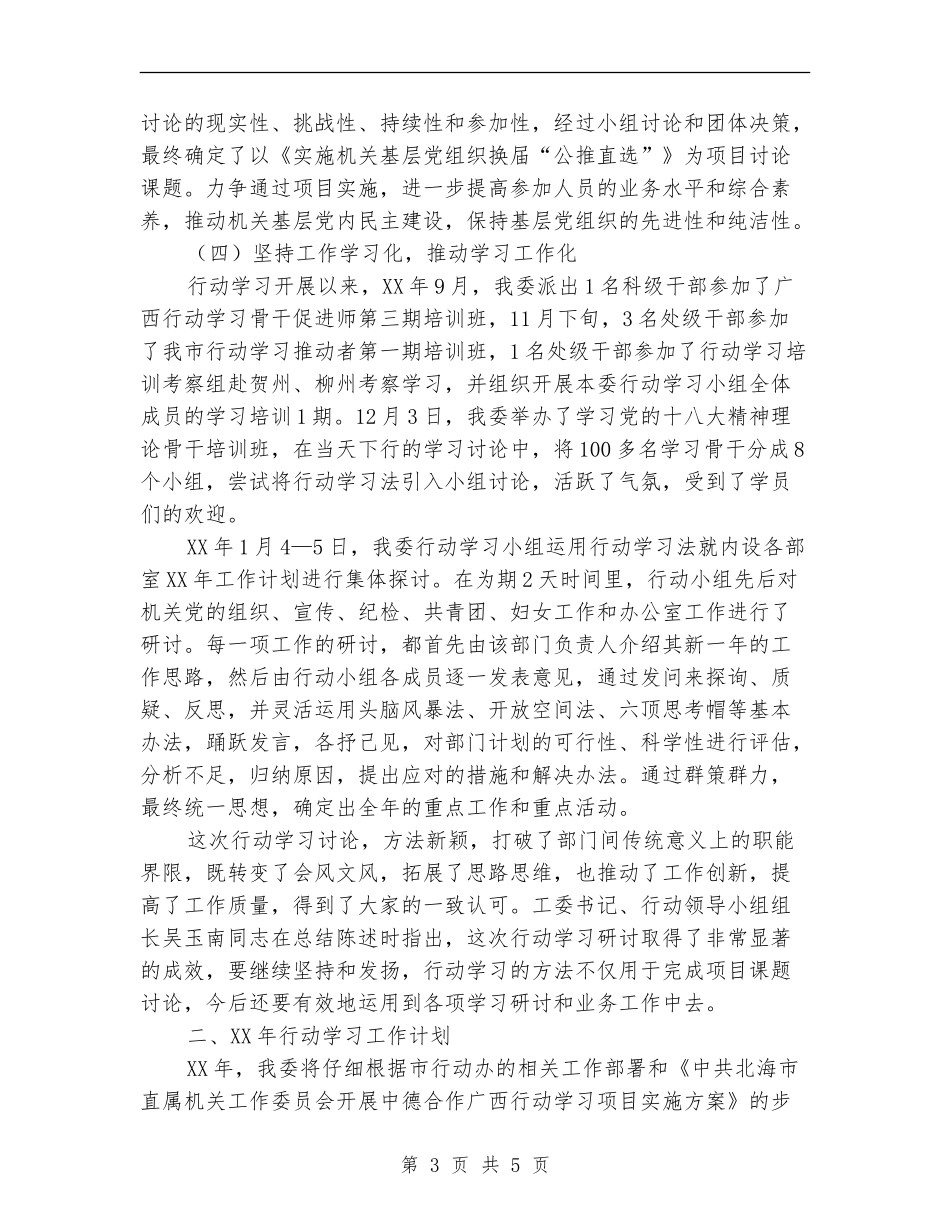 市直属机关工委行动学习工作总结和工作计划_第3页