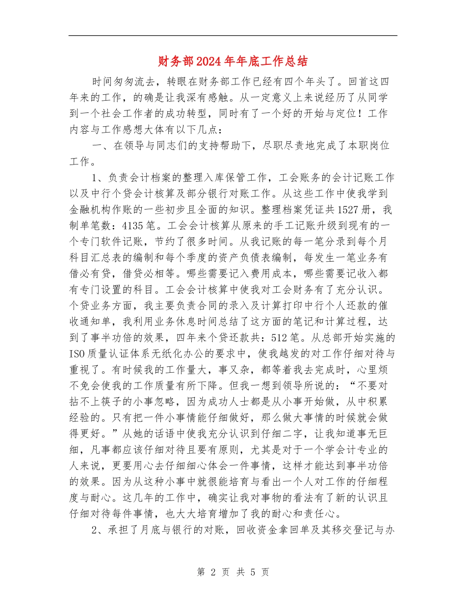 财务部2024年年底工作总结_第2页