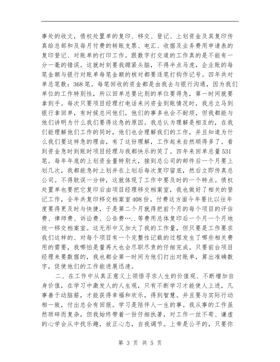 财务部2024年年底工作总结_第3页