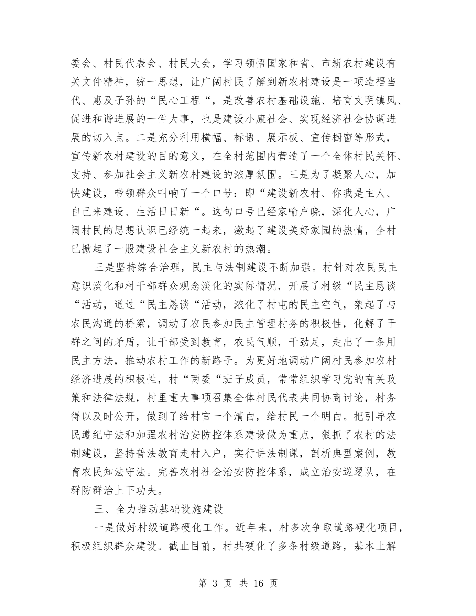 2024年县级文明村申报材料与2024年县纪委在第五次全体会议上的工作报告汇编_第3页