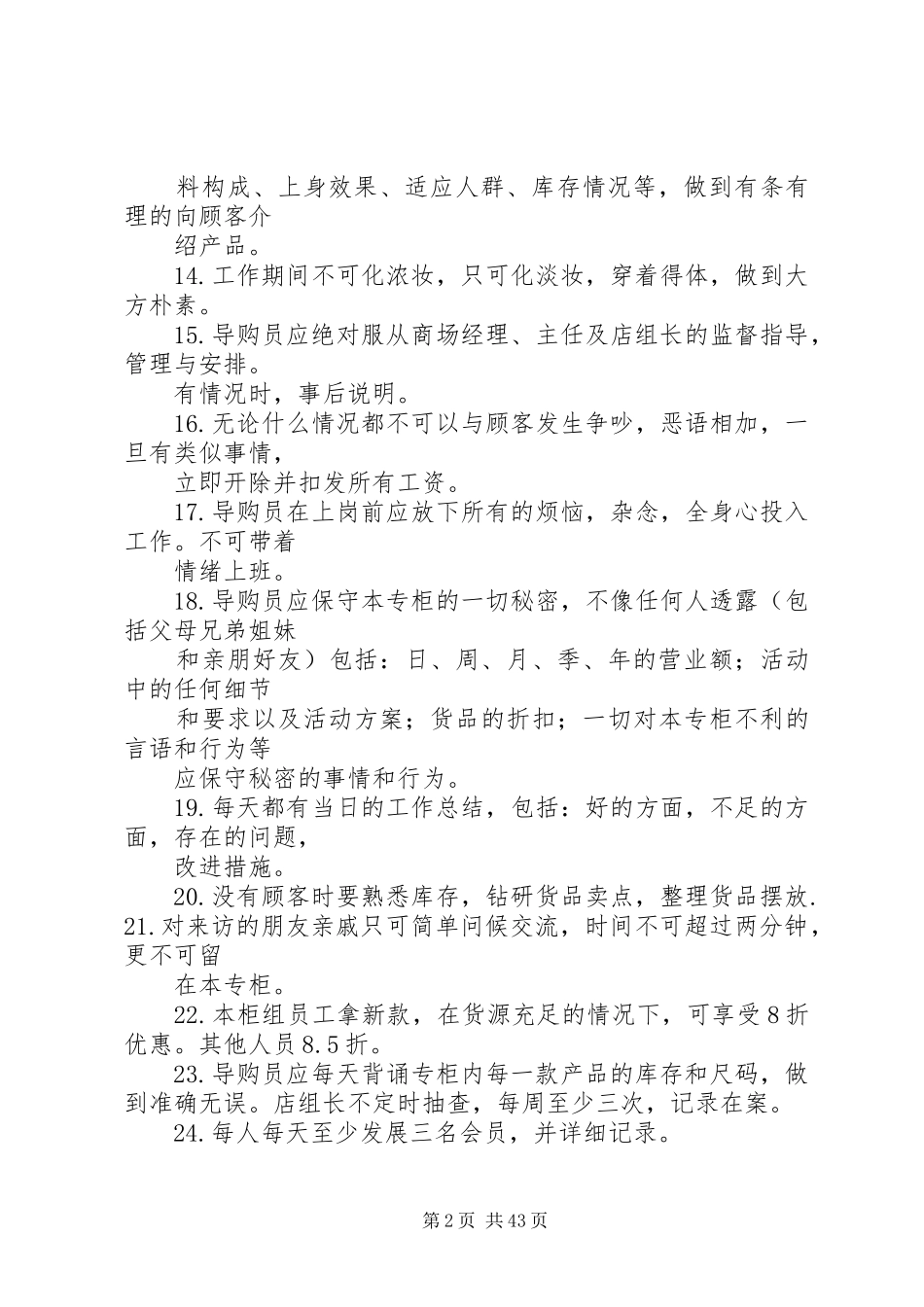 内衣店规章规章制度_第2页