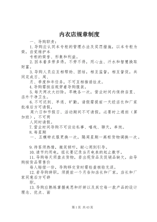 内衣店规章规章制度