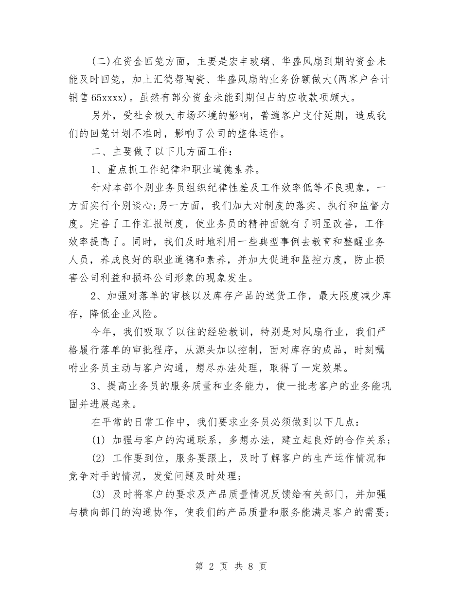 2024年10月业务员个人总结与2024年10月个人工作总结范文与自我评汇编_第2页