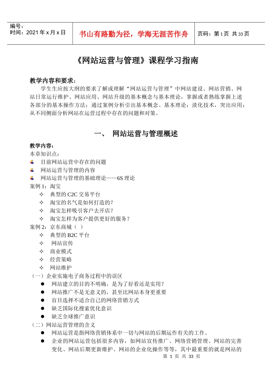 网站运营与管理课程学习指南_第1页