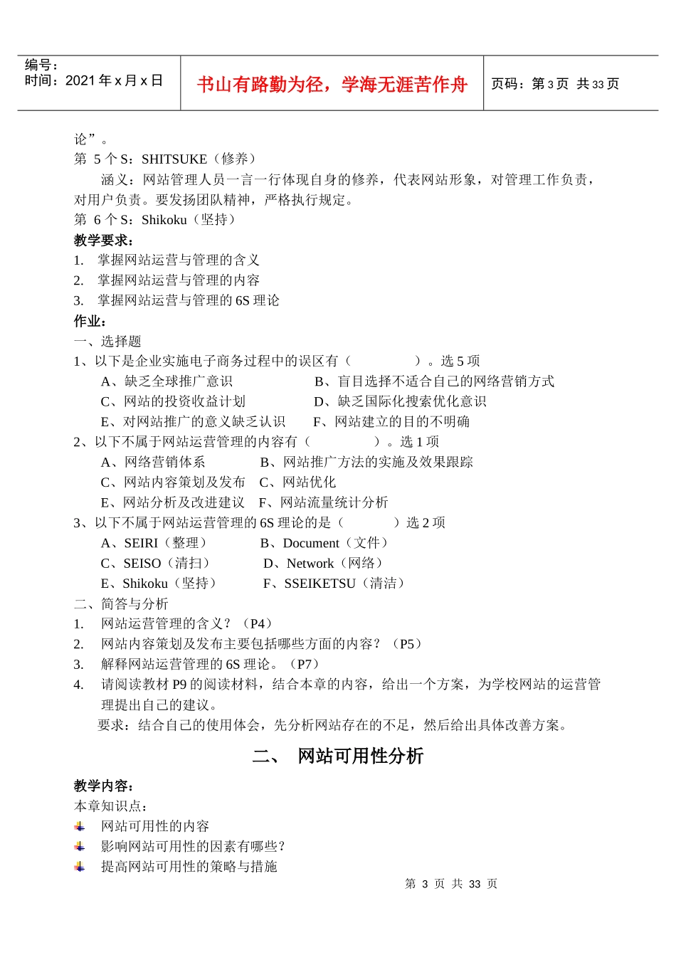 网站运营与管理课程学习指南_第3页