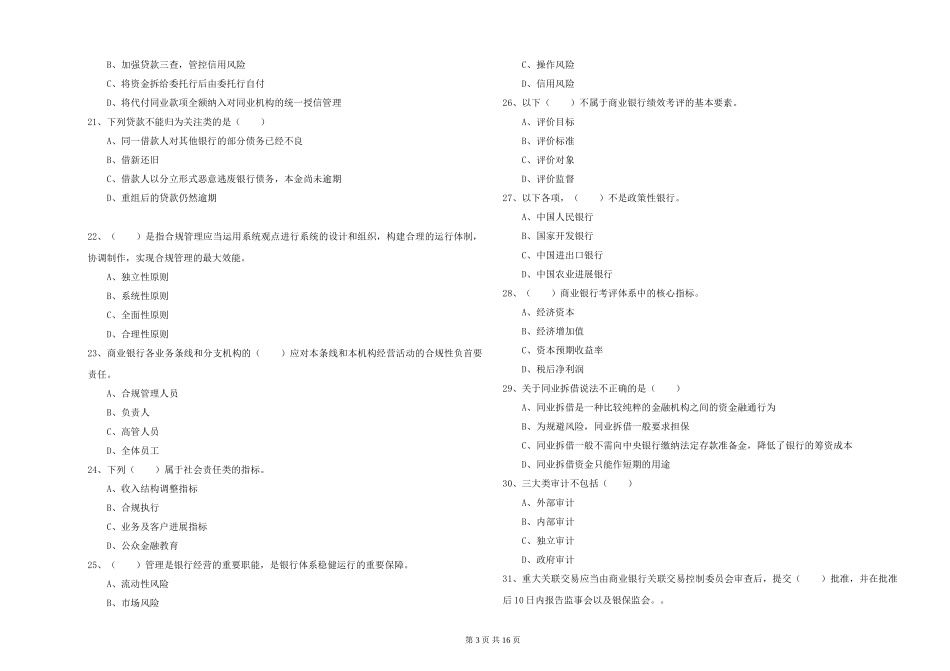 初级银行从业资格《银行管理》综合练习试题_第3页